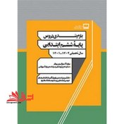 تصویر *پرینت سیاه و سفید*جزوه کتاب معلم (راهنمای تدریس) تفکر و پژوهش ششم دبستانجزوه بارم بندی دروس پایه ششم ابتدایی ۱۴۰۱ 