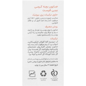 تصویر صابون بچه کرمی 