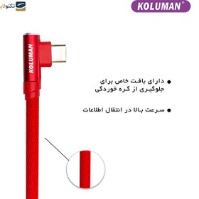 تصویر کابل تبدیل USB به USB-C کلومن مدل KD-64 KOLUMAN KD-64 USB TO USB-C CHARGE AND SYNC DATA CABLE