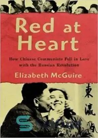 تصویر دانلود کتاب Red at Heart: How Chinese Communists Fell in Love with the Russian Revolution - سرخی در قلب: چگونه کمونیست های چینی عاشق انقلاب روسیه شدند 