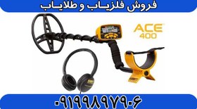 تصویر فلزیاب آی سی ای ACE 400 Garrett 