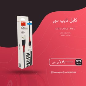 تصویر کابل تبدیل USB به USB-C لیتو مدل LD-34 طول 1 متر Lito USB to USB-C conversion cable model LD-34 length 1 meter