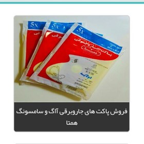 تصویر پاکت جاروبرقی سامسونگ برای تمامی مدل های سامسونگ جنس کاغذی تعداد 5 عددی 