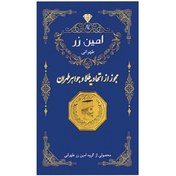 تصویر سکه گرمی طلا 18 عیار پارسیان امین زر کد SSPGَAZ01 