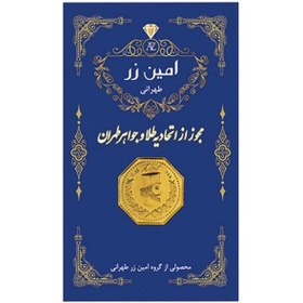 تصویر سکه گرمی طلا 18 عیار پارسیان امین زر کد SSPGَAZ01 