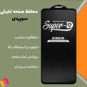 تصویر محافظ صفحه نمایش شهر گلس مدل SUPERPLUSH مناسب برای گوشی موبایل سامسونگ Galaxy A15 5G 