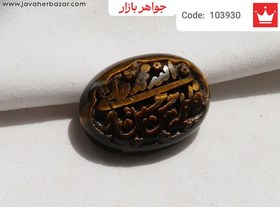 تصویر نگین چشم ببر [پنج تن] کد 103930 