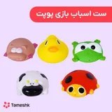 تصویر ست اسباب بازی پوپت حمام 5 عددی 