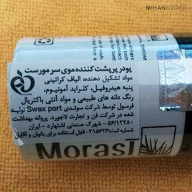 تصویر پودر حجم دهنده موی سر مورست - Morast 