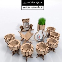 تصویر سفره هفت سین 