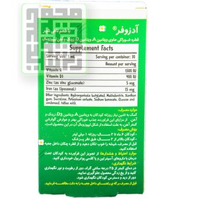 تصویر بی اس کی قطره خوراکی ادزوفر 30Ml BSK ADZOFER PEDIATRIC ORAL DROPS 30ML