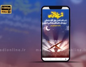 تصویر کلیپ استوری شب قدر Full HD – 06 