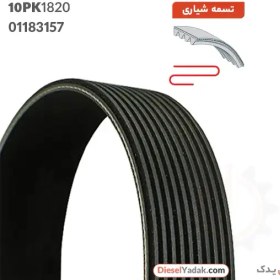 تصویر تسمه شیاری 01183157-10PK1815-10PK1820 