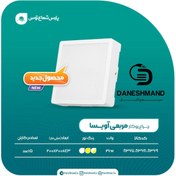 تصویر چراغ مربع روکار 26 وات آویسا پارس شعاع توس 