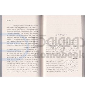 تصویر کتاب بازی ها اثر اریک برن نشر ذهن آویز مترجم اسماعیل فصیح رقعی شومیز