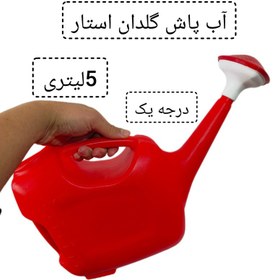 تصویر آبپاش دستی مدل5لیتری - سرمه ای 