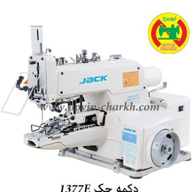 تصویر چرخ خیاطی دکمه دوز سه کاره جک مدل 1377E jack-1377E