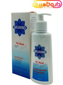 تصویر مایع شوینده صورت و بدن 150 میلی لیتر سیوند sivand tc wash