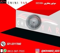 تصویر موتور بخاری برلیانس H330-H230 