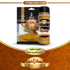 تصویر ادویه مخلوط مرغ و ماهی و جوجه - پت (70 گرم) - پت 70-گرم 