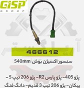 تصویر سنسور اکسیژن بوش 540MM پژو 405-پژو پارس R2- پژو 206 تیپ 5 - پیکان- پژو 206 تیپ3 قدیم-دانگ فنگ جی ای اس پی GISP 