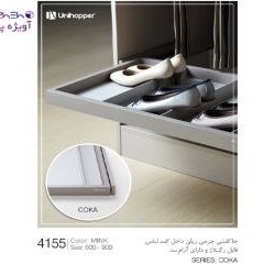 تصویر جا کفشی ریلی ws4155 یونی هوپر-unihopper 