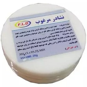 تصویر پودر نشادر نوک پاک کن هویه 20 گرمی FLD مرغوب 