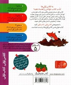 تصویر کلاس اولی کتاب اولی - حمله ی آدم فضایی ها 