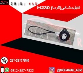 تصویر کابل مشکی برلیانس H230 