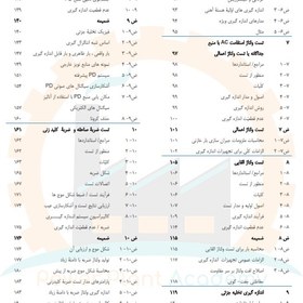 تصویر شرح کامل تستهای ترانسفورماتور قدرت 
