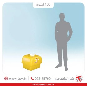 تصویر مخزن 100 لیتری سمپاش دو طبقه سه لایه آنتی باکتریال تهران پلیمر یارا 