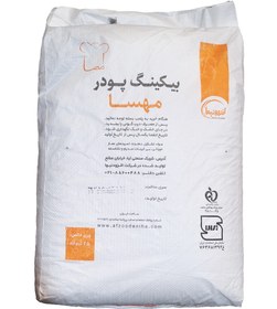 تصویر بیکینگ پودر مهسا – 25 کیلویی 
