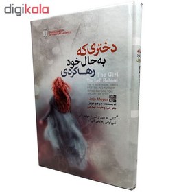 تصویر کتاب دختری که به حال خود رها کردی ( دختری که رهایش کردی ) اثر جوجو مویز نشر آفرینه 