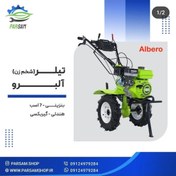 تصویر تیلر بنزینی آلبرو 7 اسب گیربکسی مدل ALT-1000 | قدرت، دوام و کارایی بالا در شخم‌زنی حرفه‌ای 