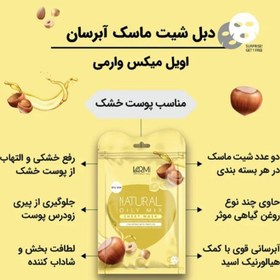 تصویر دبل شیت ماسک آبرسان اویل میکس ( روغن بادام ) وارمی 