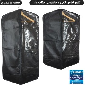 تصویر کاور لباس کتی و مانتویی زیپ‌ دار پارچه ای نقاب دار پنجره دار یک طرف طلق 