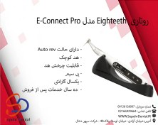 تصویر اندوموتور روتاری ایتیس مدل E-Connect Pro بی سیم 