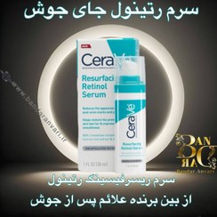 تصویر سرم رتینول سراوی مدل Resurfacing حجم ۳۰ میلی‌لیتر 