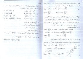 تصویر دانلود کتاب ریاضیات عمومی 1 ویرایش چهارم کرایه چیان 