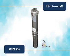 تصویر شناور ¼ 1 اینچ 184 متری KUB مدل 4STM 4/24 