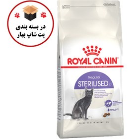 تصویر رویال کنین استرلایزد (عقیم شده) فله ای یک کیلوگرم زیپ کیپ - اصل ROYAL CANIN - STEERLISED