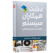 تصویر نرم افزار ابزار و یراق دشت همکاران سیستم Dasht Tools and Fitting Software