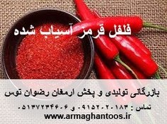 تصویر فلفل قرمز 20 کیلویی آسیاب شده ایرانی 