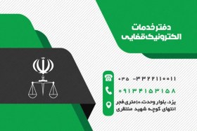 تصویر طرح لایه باز کارت ویزیت دفتر خدمات الکترونیک قضایی 