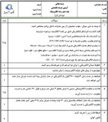 تصویر سوالات امتحان عرضه تخصصی قطعات الکتریکی و الکترونیکی الکترونیک دهم هنرستان | پودمان 1: قطعه شناسی 