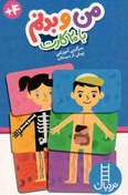 تصویر من و بدنم با 20 کارت - (سرگرمی آموزشی پیش از دبستان) 