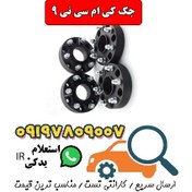 تصویر اسپیسر چرخ KMC T9 