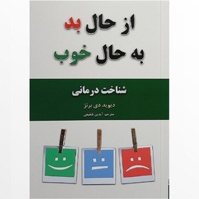 تصویر کتاب از حال بد به حال خوب اثر دیوید دی برنز انتشارات حباب 