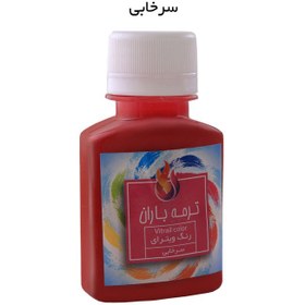 تصویر رنگ ویترای ترمه باران مدل mgn حجم 60 میلی لیتر - قرمز 
