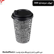 تصویر لیوان کاغذی دوجداره 360cc با درب / کارتن 2000 عددی 